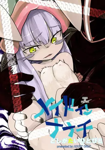 (C89) [Sugusoko (Yuma Ryouhei)] Made in Nanathi Doshigatai Hitobito (Made in abyss) [Chinese] [?????]