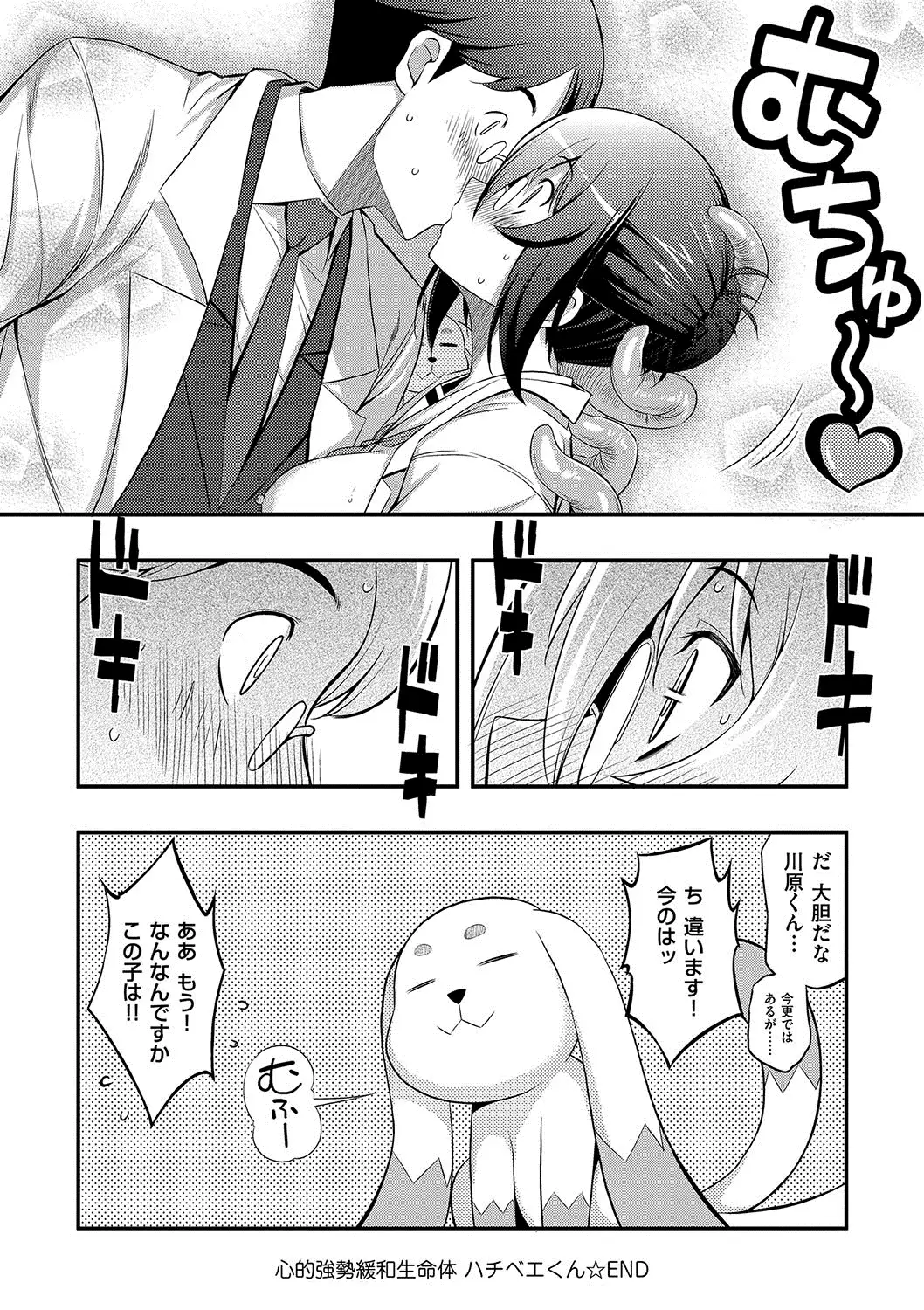 Fukutsu no Perorist