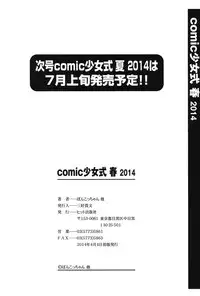 [Anthology] COMIC Shoujo Shiki Spring 2014 [Digital]