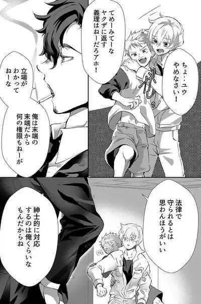 Dokusen Henai