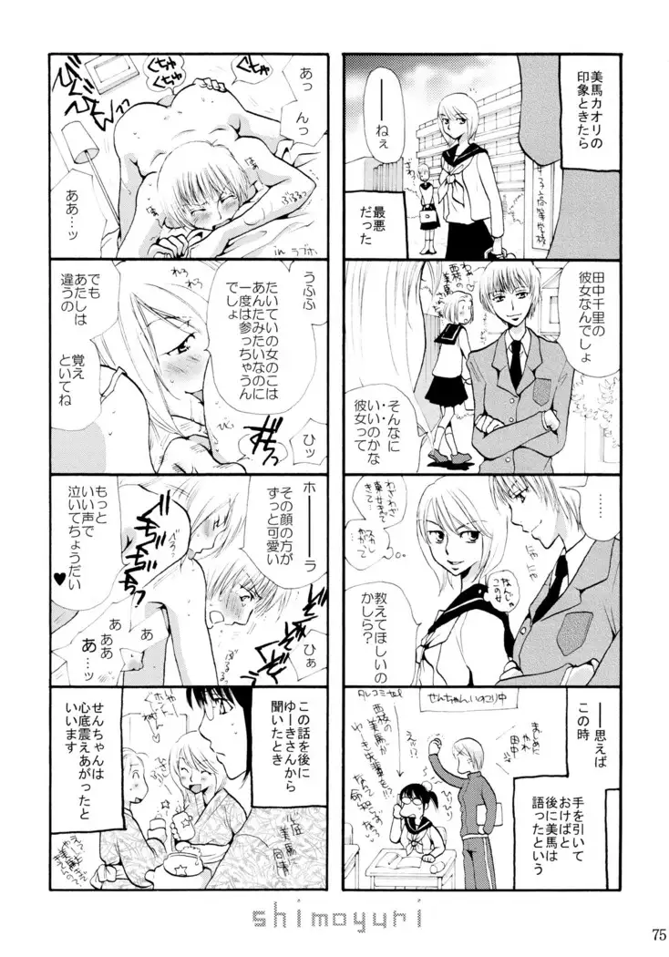 シモユリ 前期総集編