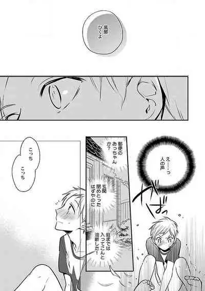 Roshutsu×BL