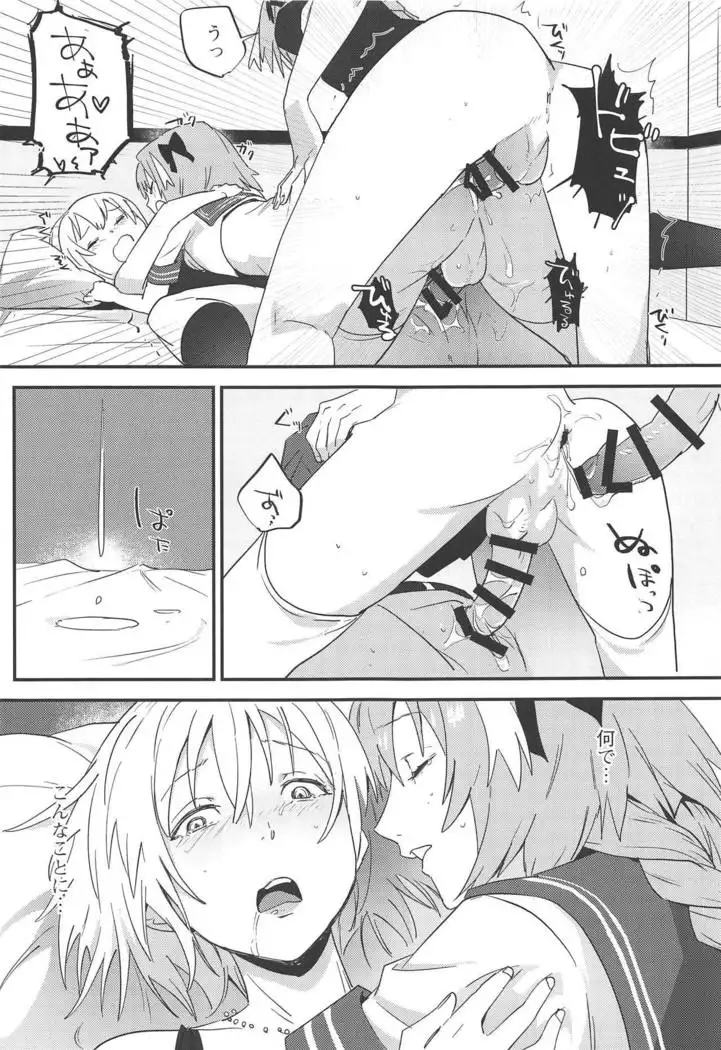 Jeanne Alter to Futari no Astolfo