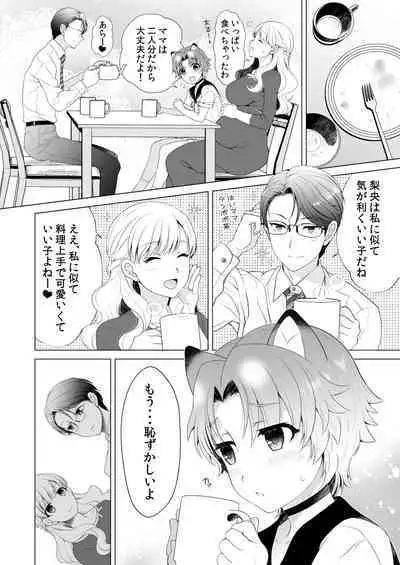 Aigan Juujin Side Rio - I Want to Be Loved by You.