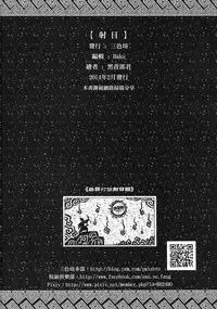 (FF23) [San Se Fang (Heiqing Langjun)] Shoot the Sun Down (Chinese)