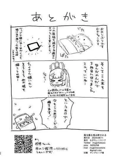 O o Furu Usagi wa Hodasareru
