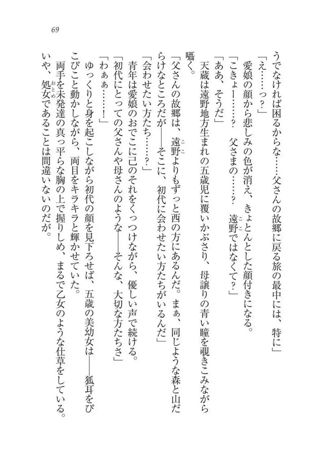 Sengoku Youko Kitan Mononoke Miko to Takeda no Shinobi