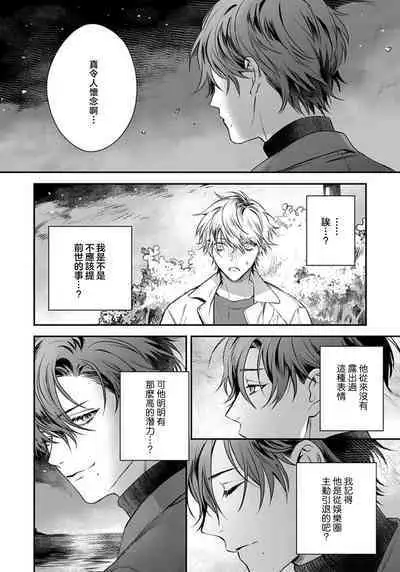 Sono Koe wa, Zenbu Ai no Uta ni Kikoeru | 他的声音在我听来完全就是爱之歌 1-3