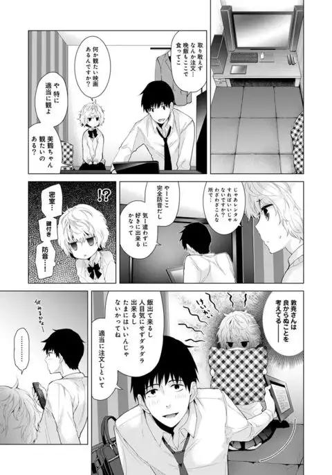 Noraneko Shoujo to no Kurashikata Ch. 1-8