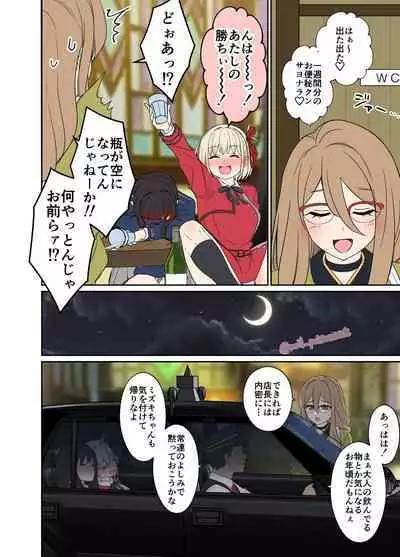Deisui shita Nishikigi Chisato ni Warui Koto o suru Hanashi