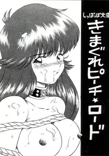 [TakamagaharaHouraku] Kimagure Kyousoukyoku - E' Corretto Un Capriccio (Growlanser)