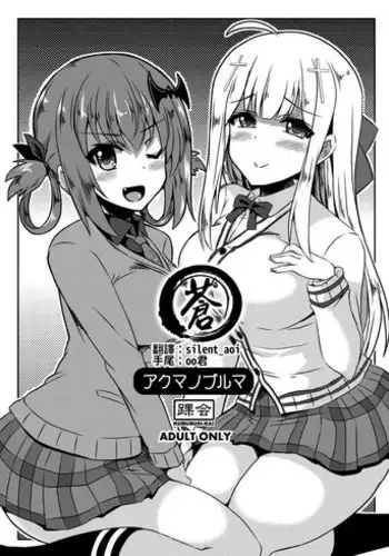 (SC2017 Winter) [KURUBUSI-KAI (Shinshin)] Akuma no Bloomer (Gabriel DropOut) [Chinese] [蒼源聯合]