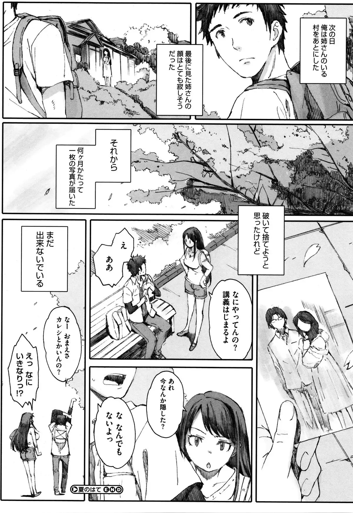 Houkago Initiation