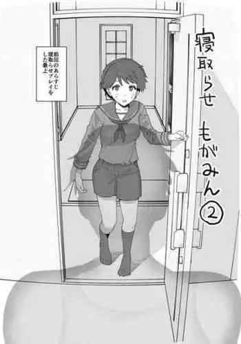 Netorase Mogamin 2 | 被NTR的最上2
