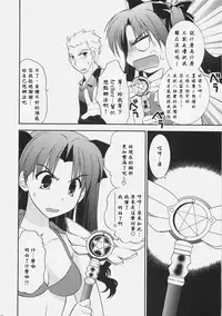 (C72) [C.A.T (Morisaki Kurumi)] RED/II (Fate/stay night) [Chinese] [wl00314824個人漢化]