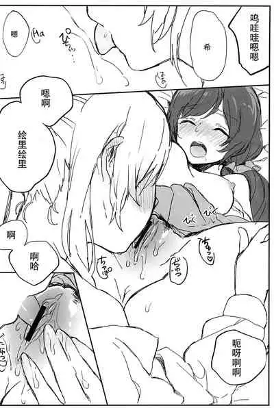 (GirlsLoveFestival10) [ALUSTRO (Gyarin)] synergy | 两情相悦 (Love Live!) [Chinese] [木云汉化组]