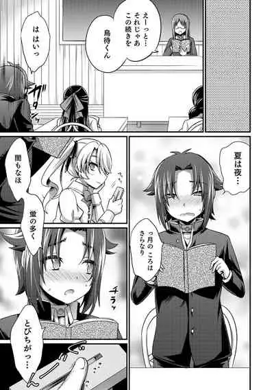 Etchina otokonoko no sodate-kata