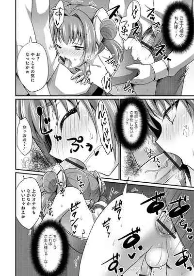 Etchina otokonoko no sodate-kata