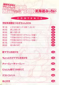 [Tokaidow Micty] Seikimatsu Taimaden Tsumugi-chan SOS