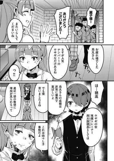 Houkago no Sangatsu Usagi-tachi Returns