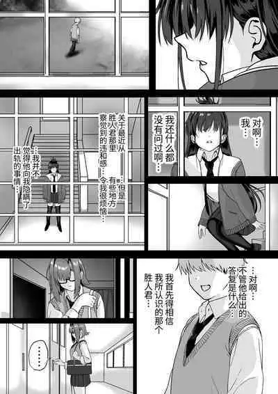 Itabasami na Wakachi Ai 4 | 左右为难的共享爱 4