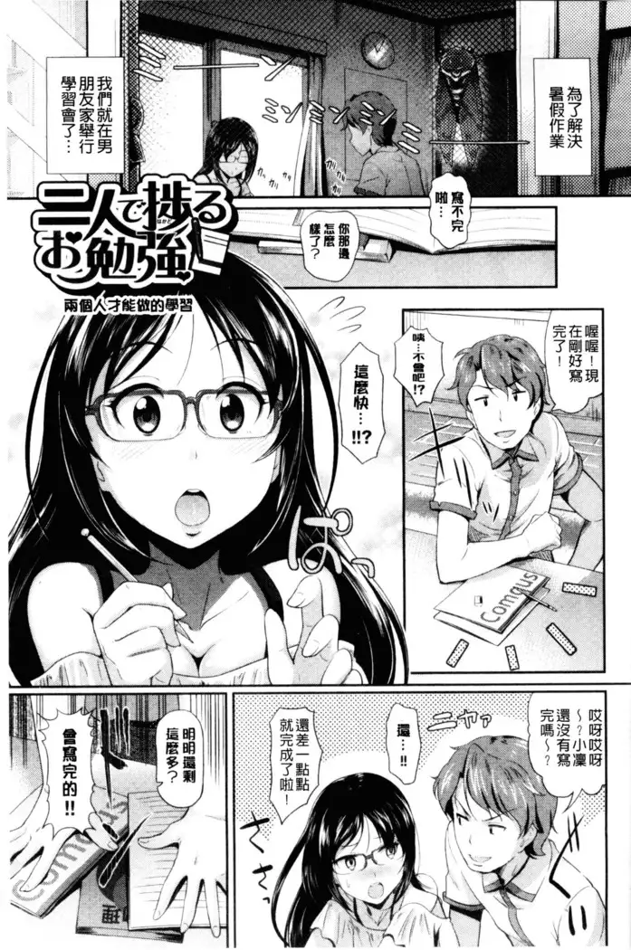 Hatsujou Carnival | 發情淫亂嘉年華
