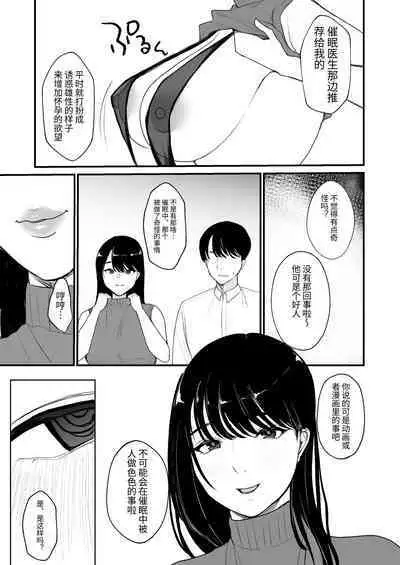 Ninkatsu Hitozuma Akutoku Saimin Ryouhou de Gokainin | 备孕人妻被恶德催眠治疗法搞到怀孕