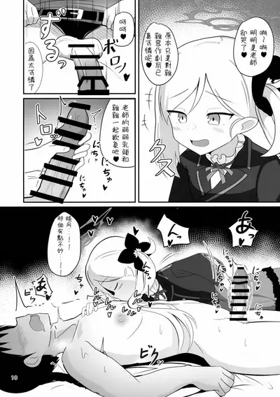 Mutsuki-chan to Asobo