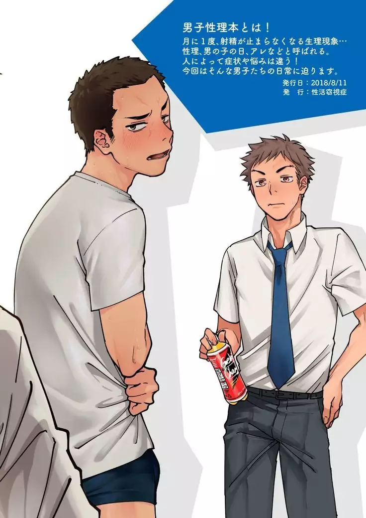 Danshi Seirihon