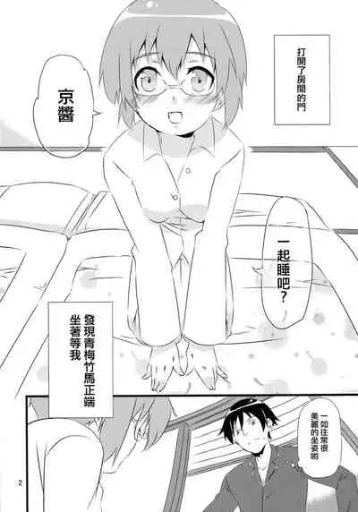Manami Route