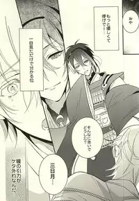 (Senka no Toki) [COCO (Susugu)] Zenin Mikazuki (Touken Ranbu)