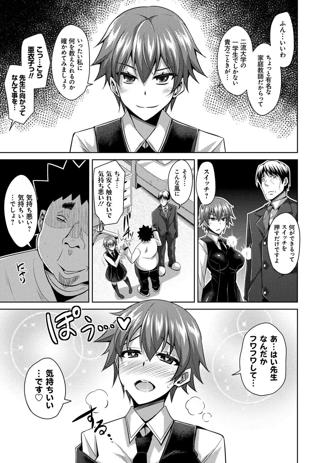 Aphrodisiac Switch
