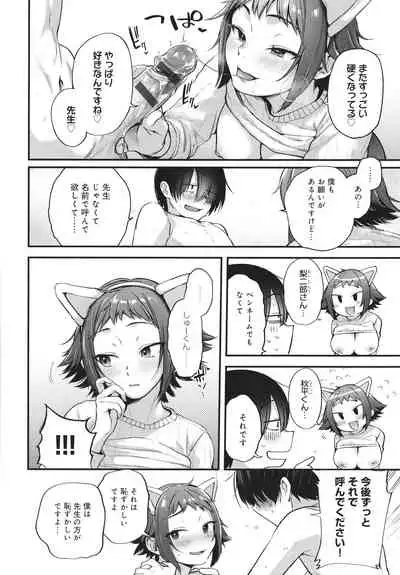 [Gosaiji] Doujin Sakka wa Cosplay Ecchi no Yume wo Miruka