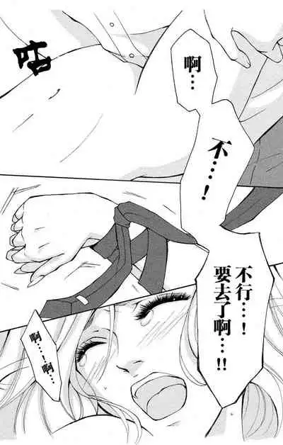 [Seo Yukino] Love Jossie Mousou Shoujo Story Volume 01[Chinese][童话汉化组]