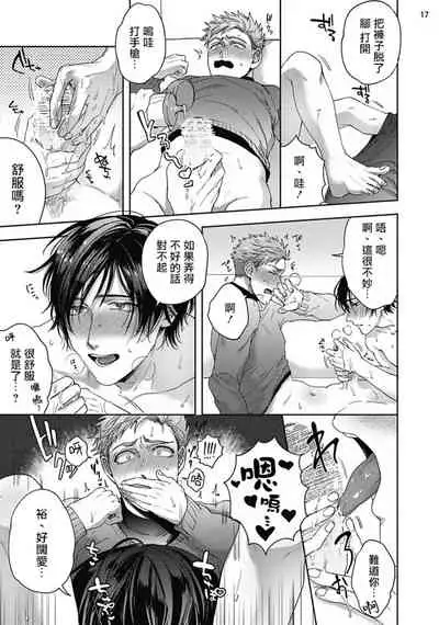[Sakishita Senmu] Tomodachi Dakedo Oishisou | 虽然是朋友但你看起來很好吃 Ch. 1-2 [Chinese] [拾荒者汉化组] [Digital]