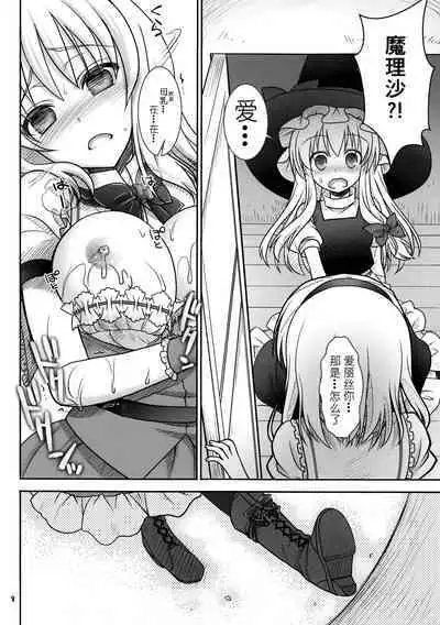 Marisa to Alice ga…!