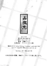 (C88) [Eight Beat (Itou Eight)] Kangokushi Saiminnokei (Prison School) [Chinese] [黑切个人汉化]