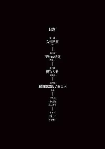 Iyadan Yobanashi Chinese]