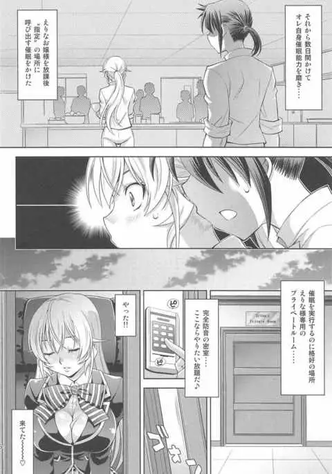 Saimin e Rina-sama