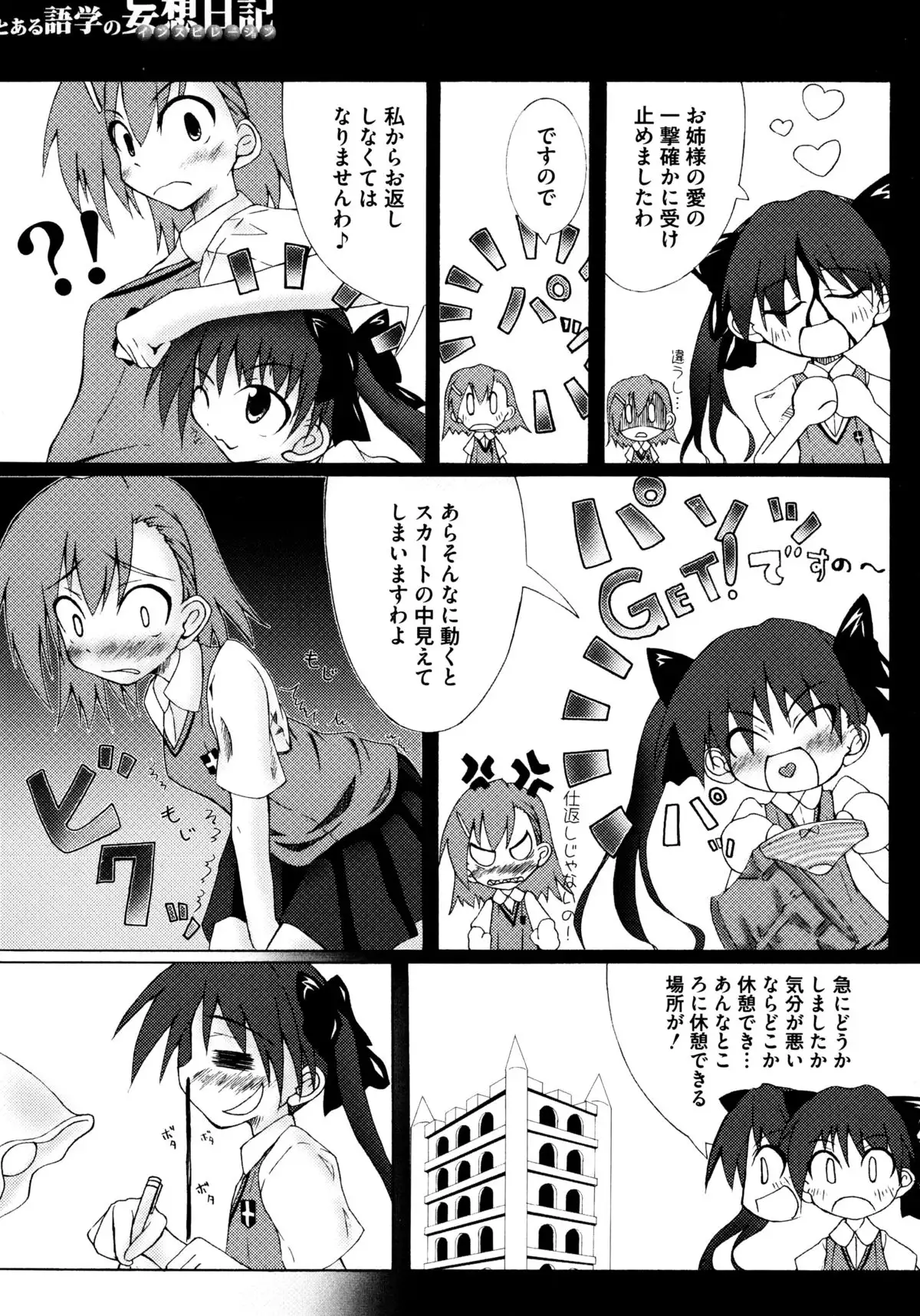 Toaru Yuri no Love Syrup