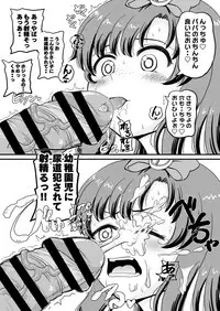 Matsuwa-chan ni Itazura