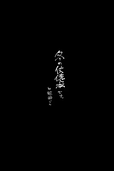 Fuyu no Hi ni wa.