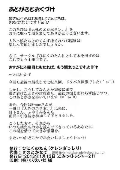 Jingai no Ero Hon 3