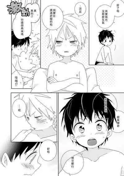 [Naitama (Isako)] InCha-kun to Furyou-kun|陰沉君跟不良君 [Chinese] [Digital]