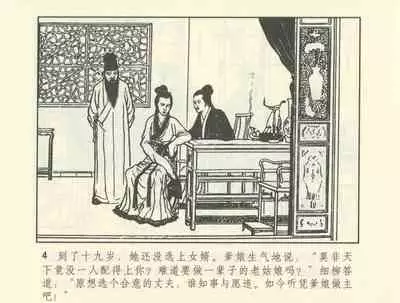 聊斋志异 张玮等绘 天津人民美术出版社 卷二十一 ~ 三十