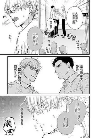 Tabetemo Oishiku Arimasen 2 | 尝起来一点都不好吃 2 Ch. 6-23