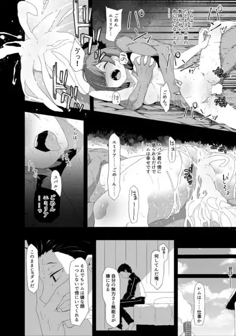 ナ○キ・レム