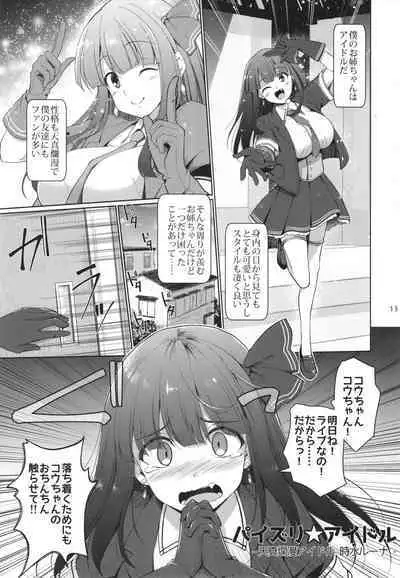 PAIZURI☆IDOL