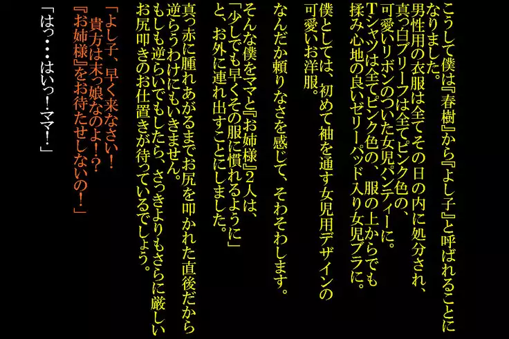 Joson Danpi Shakai de, Suekko ni Ochita Onii-chan!