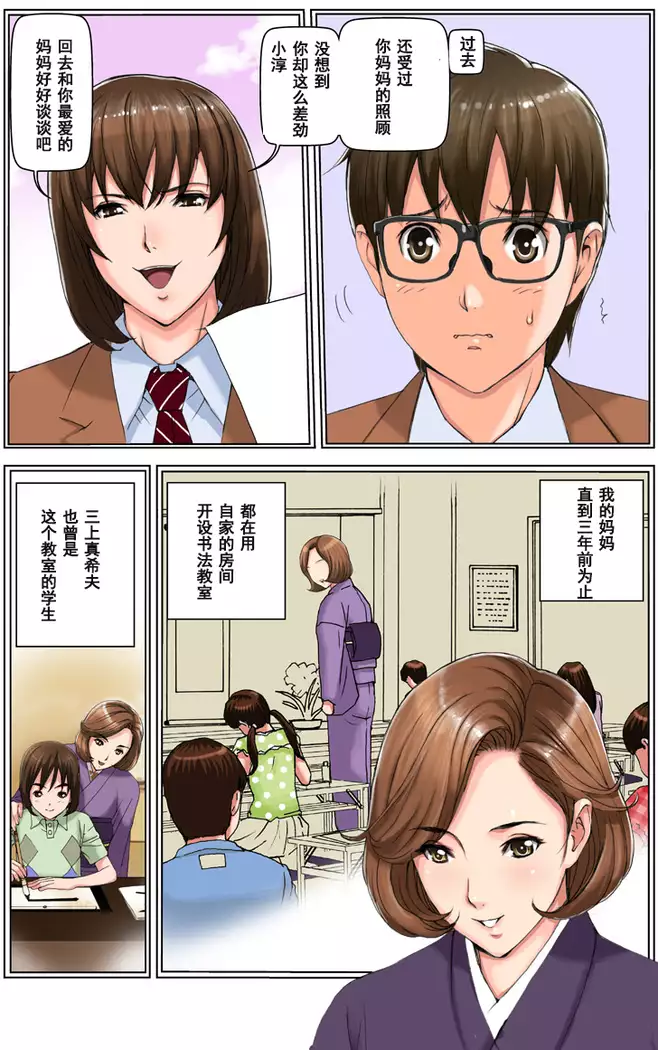 TOMOHAHA CHOUKYOU "Boku no Kaasan wa Shiken Kikanchuu no 3-Kakan, Aitsu no Omocha ni naru"